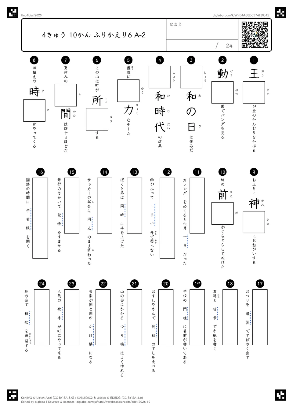 4きゅう 10かん ふりかえり6 A-2の問題