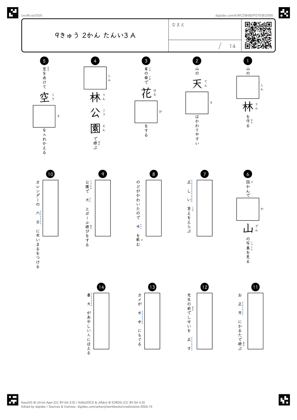9きゅう 2かん たんい3 Aの問題
