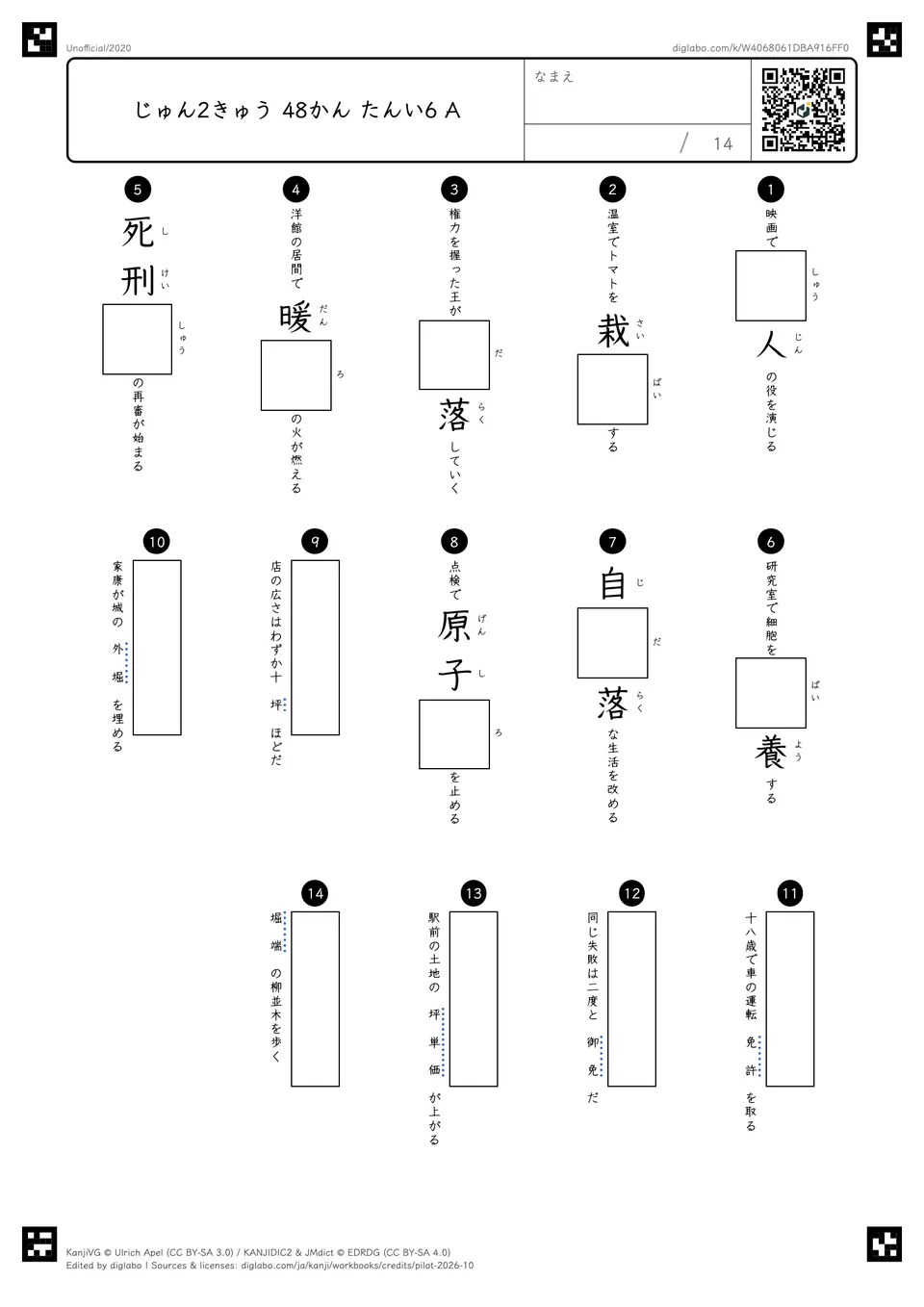 じゅん2きゅう 48かん たんい6 Aの問題