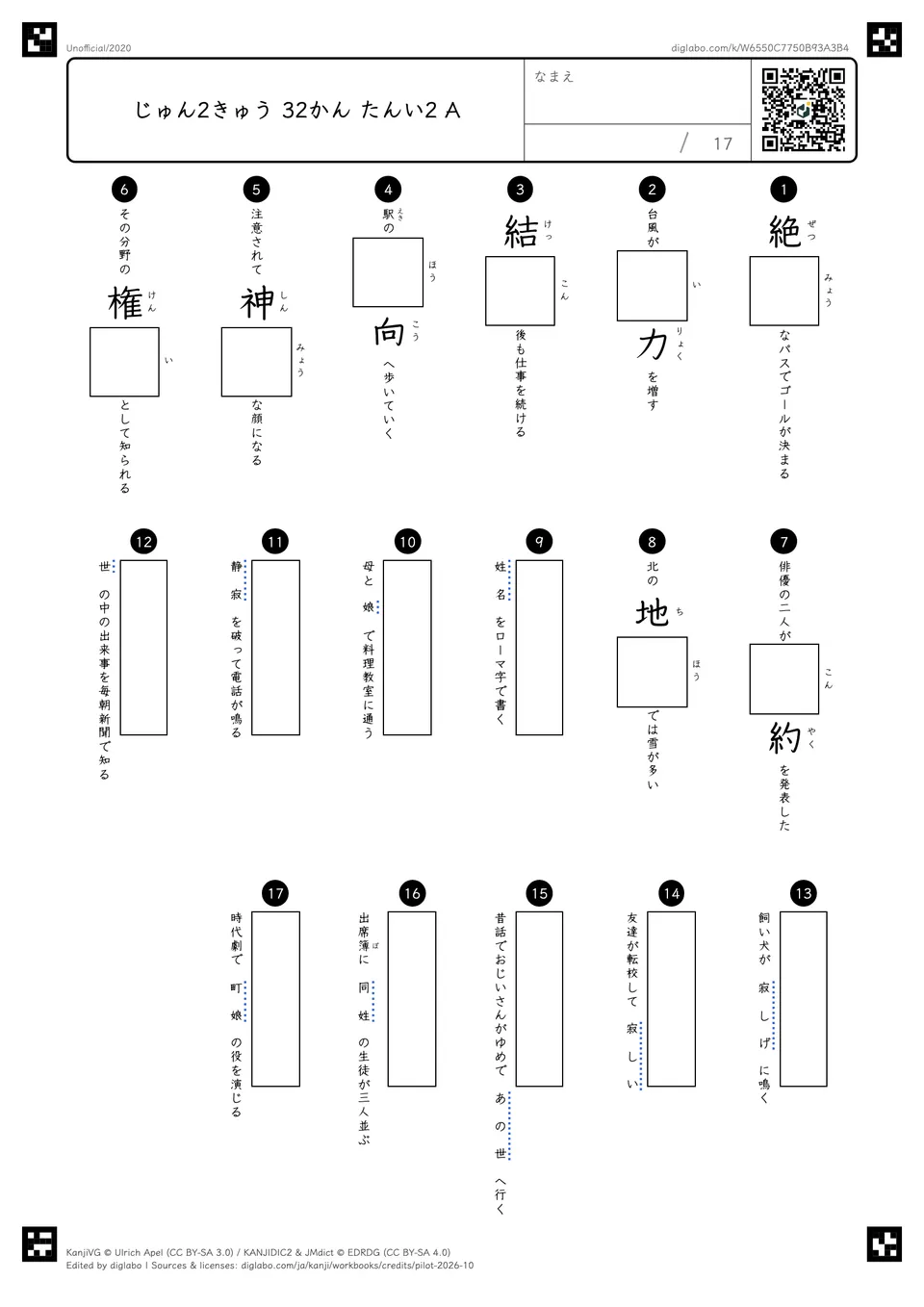 じゅん2きゅう 32かん たんい2 Aの問題