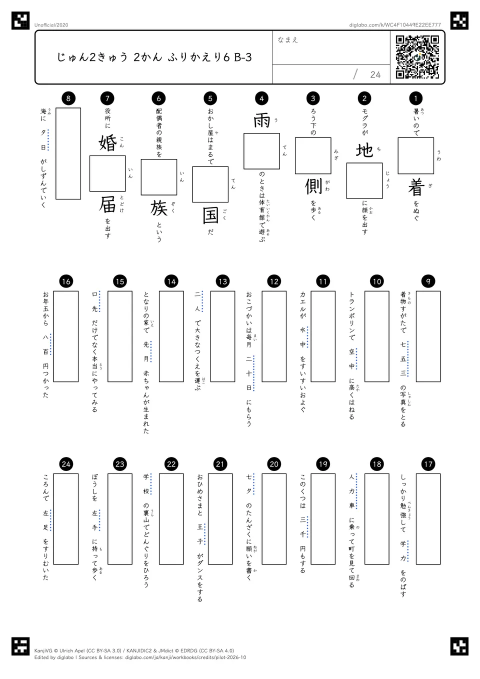 じゅん2きゅう 2かん ふりかえり6 B-3の問題
