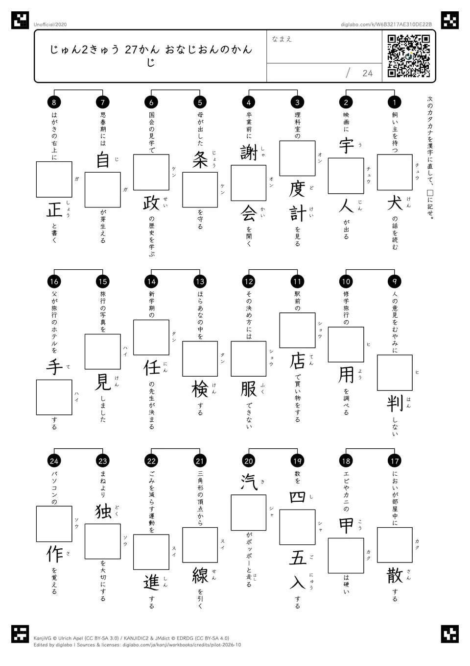 じゅん2きゅう 27かん おなじおんのかんじの紙面