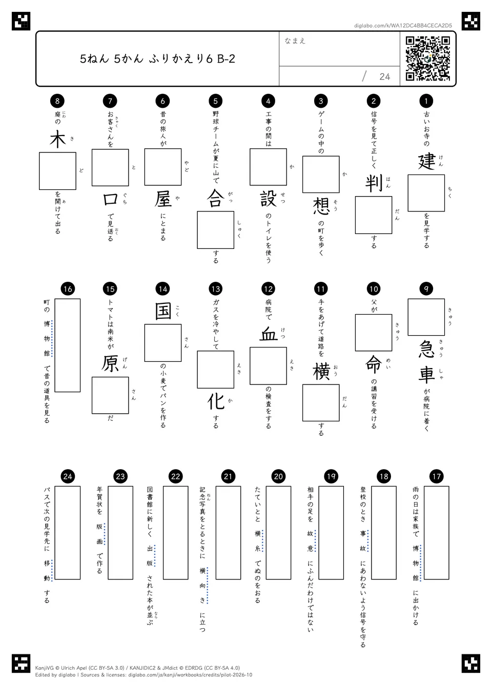 5ねん 5かん ふりかえり6 B-2の問題