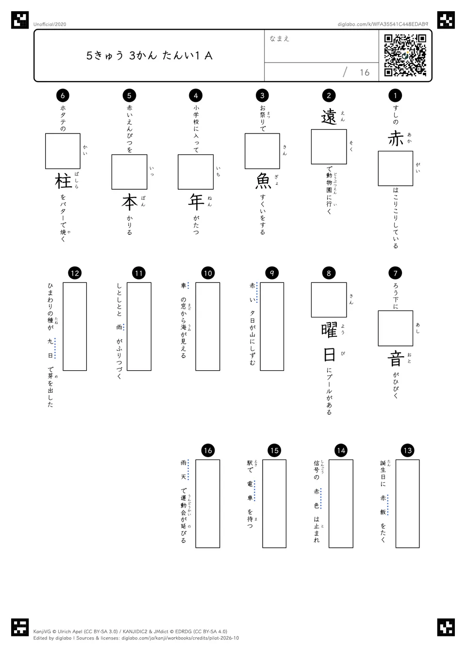 5きゅう 3かん たんい1 Aの問題