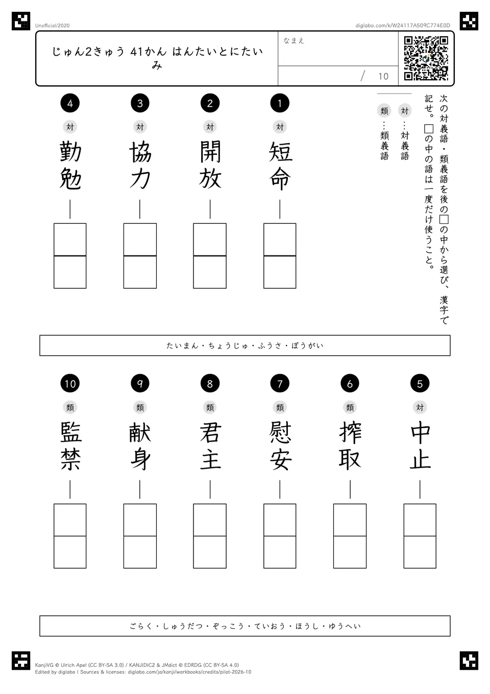 じゅん2きゅう 41かん はんたいとにたいみの紙面