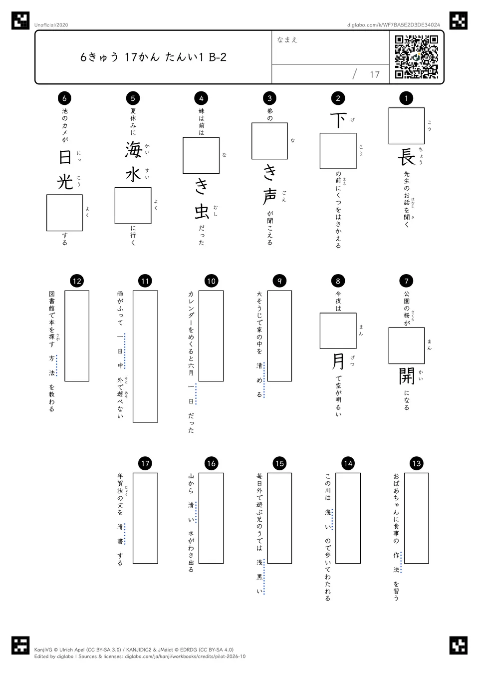 6きゅう 17かん たんい1 B-2の問題