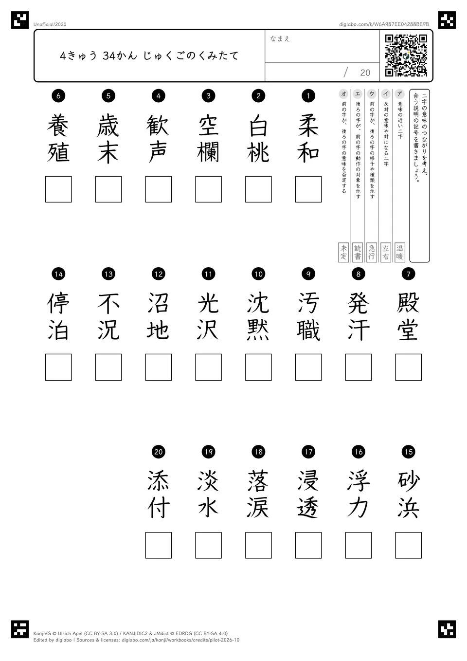 4きゅう 34かん じゅくごのくみたての紙面