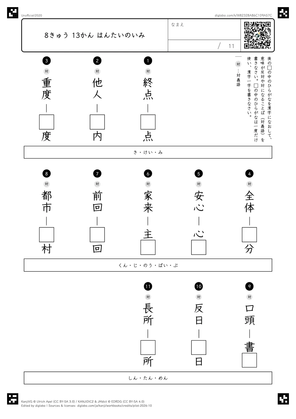 8きゅう 13かん はんたいのいみの紙面
