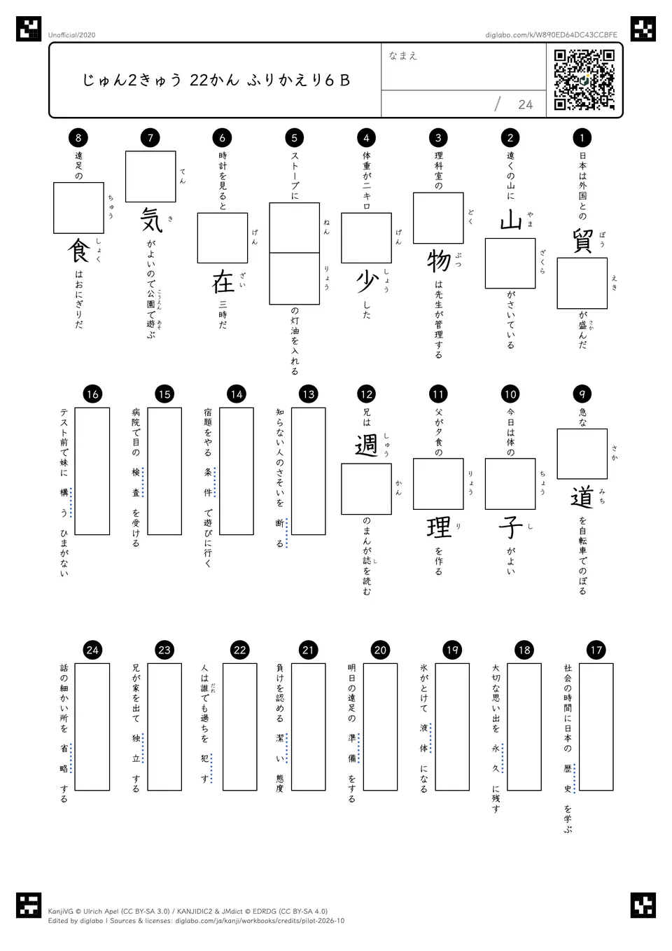 じゅん2きゅう 22かん ふりかえり6 Bの問題