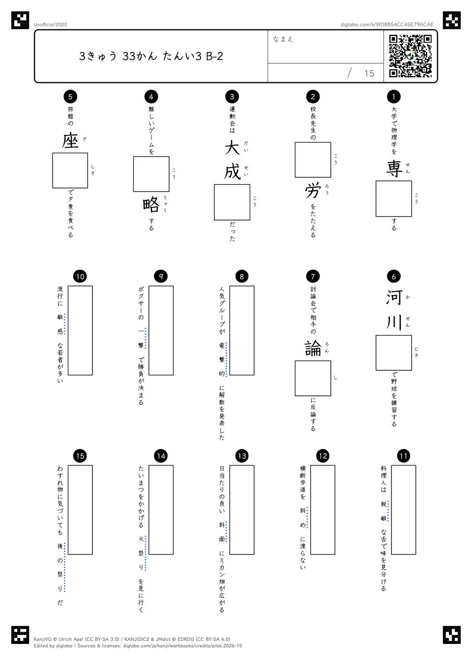 3きゅう 33かん たんい3 B-2の問題