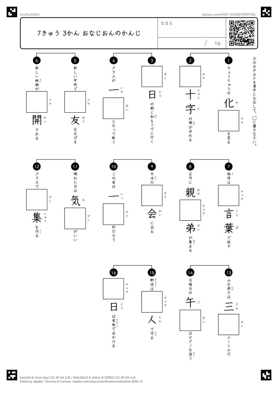 7きゅう 3かん おなじおんのかんじの紙面
