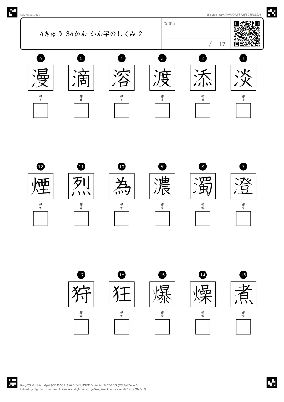 4きゅう 34かん かん字のしくみ 2の問題