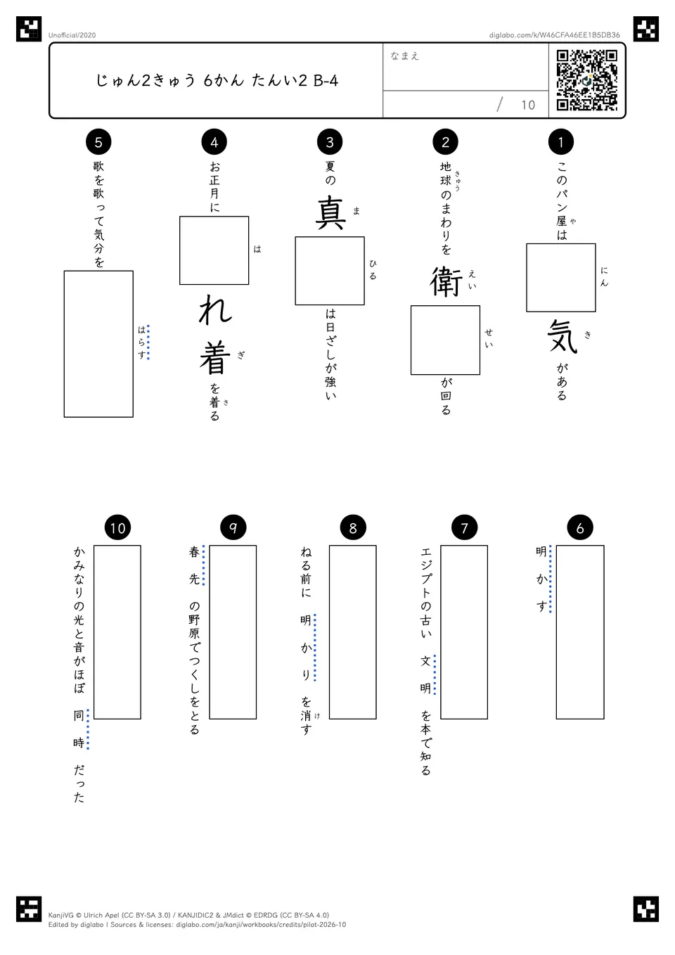 じゅん2きゅう 6かん たんい2 B-4の問題
