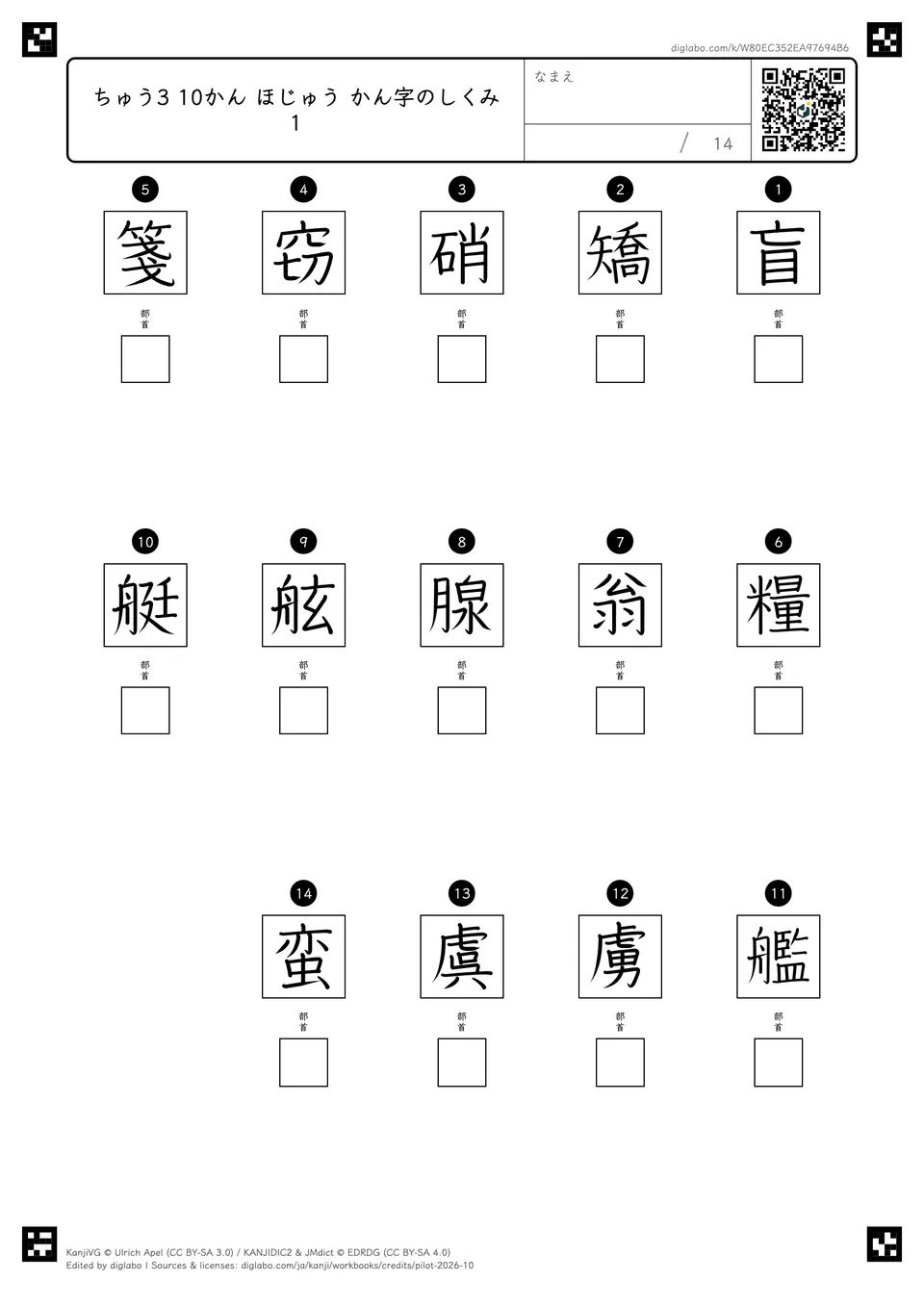 ちゅう3 10かん ほじゅう かん字のしくみ 1の紙面