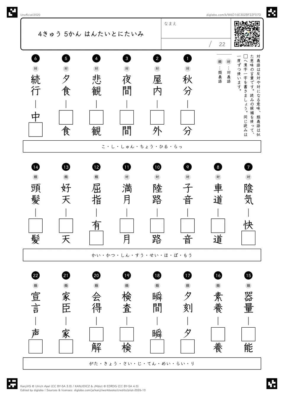 4きゅう 5かん はんたいとにたいみの紙面