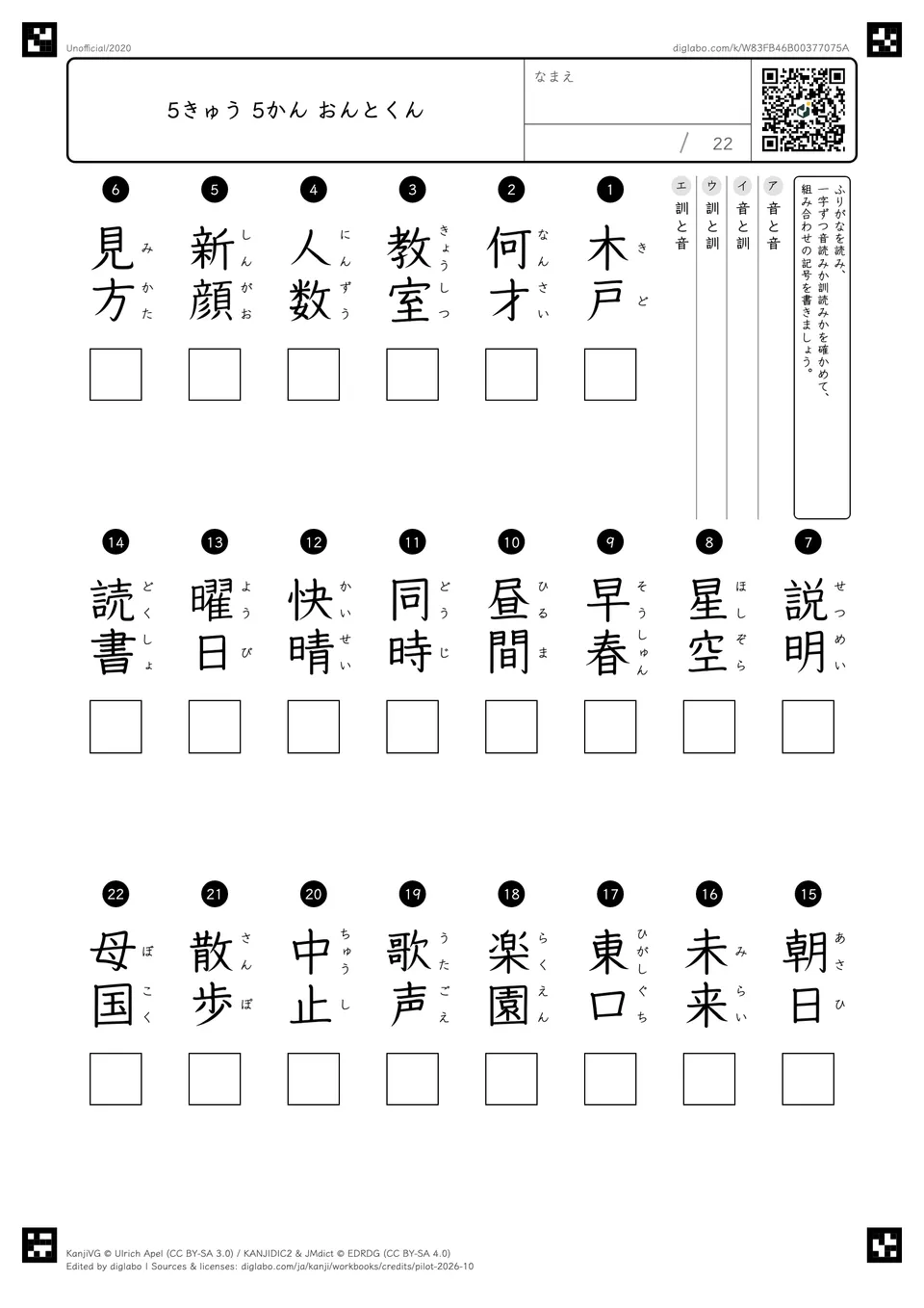 5きゅう 5かん おんとくんの紙面