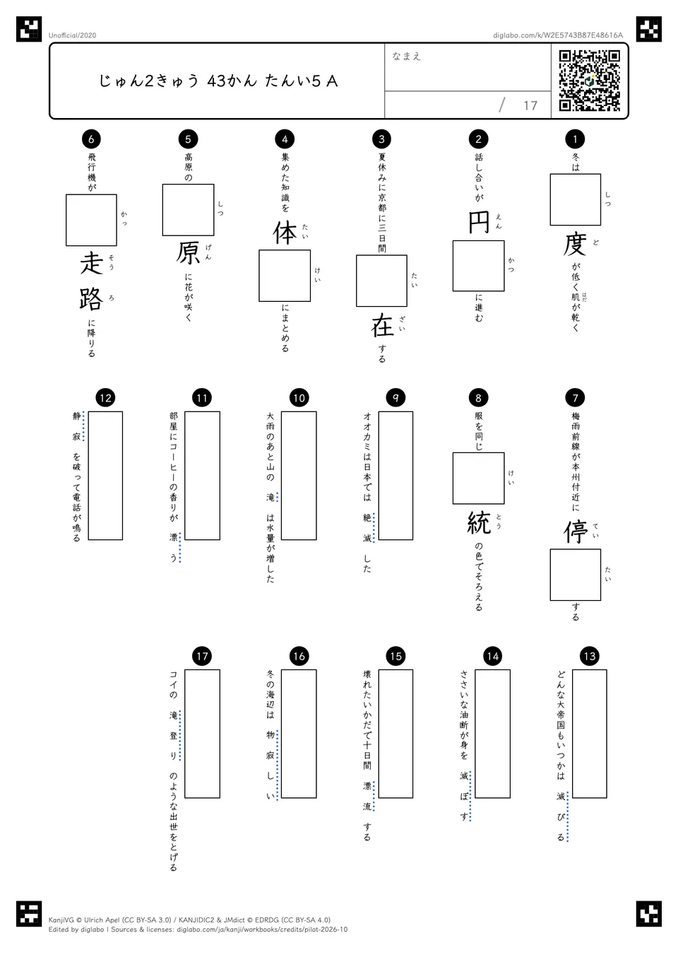 じゅん2きゅう 43かん たんい5 Aの問題