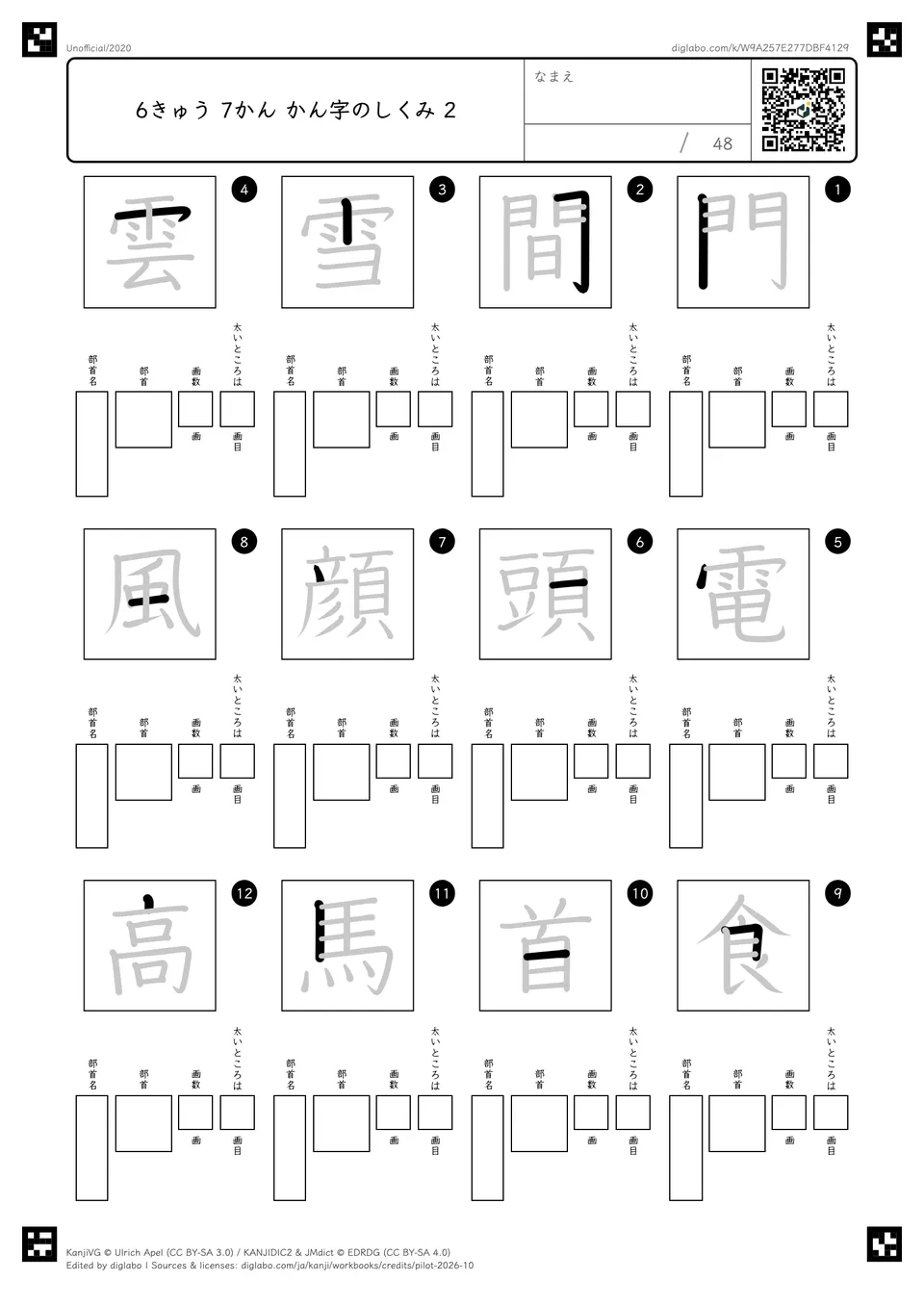 6きゅう 7かん かん字のしくみ 2の問題