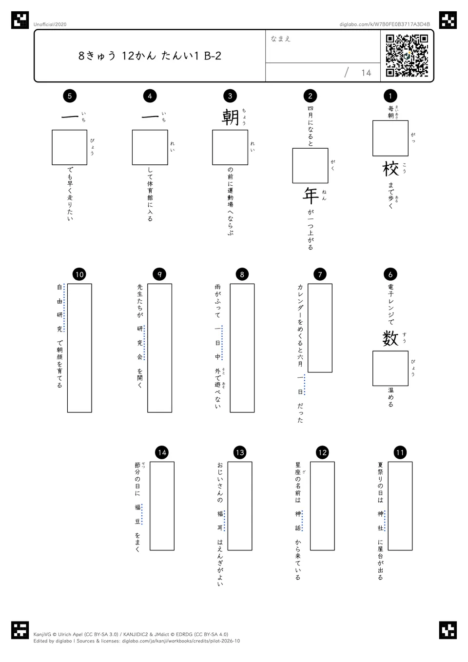 8きゅう 12かん たんい1 B-2の問題