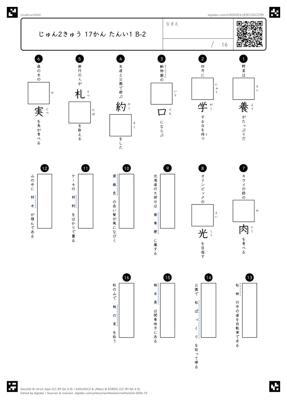 じゅん2きゅう 17かん たんい1 B-2の問題