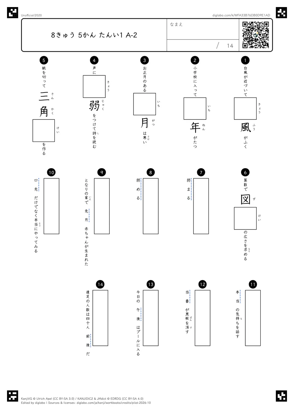 8きゅう 5かん たんい1 A-2の問題
