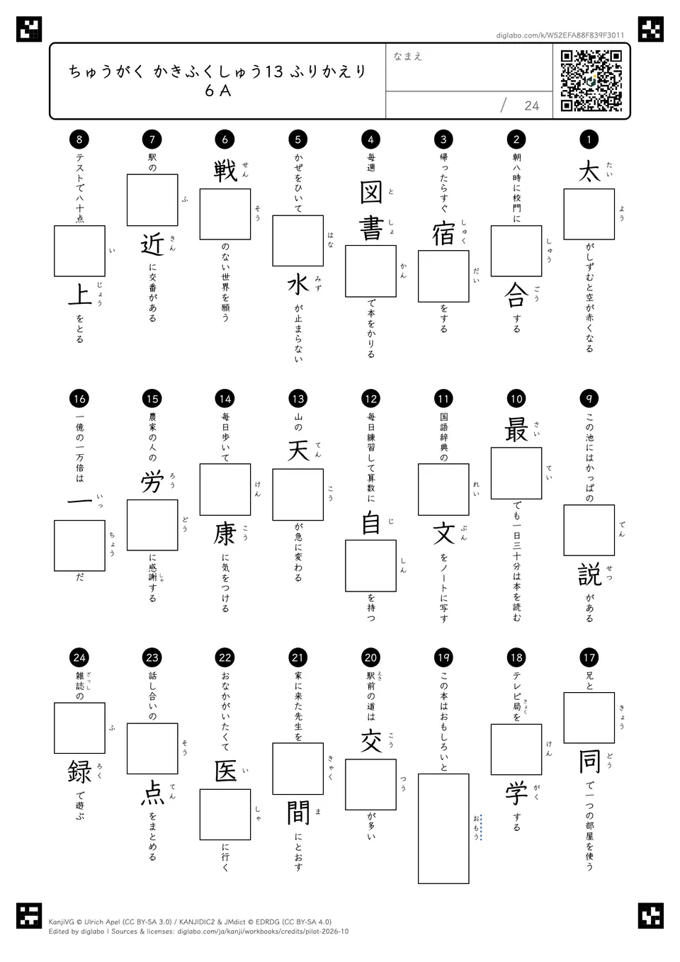 ちゅうがく かきふくしゅう13 ふりかえり6 Aの問題