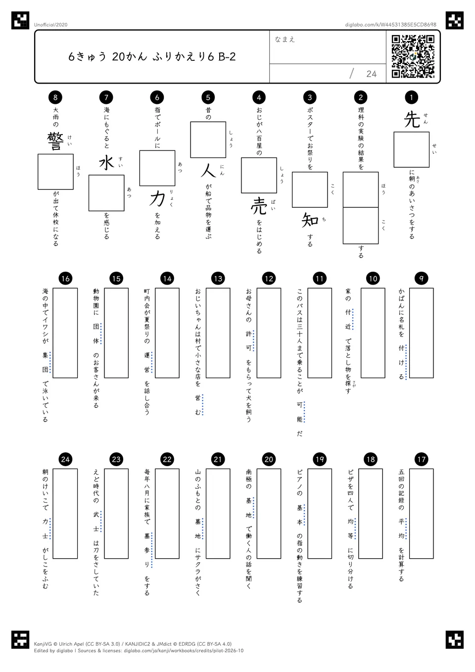 6きゅう 20かん ふりかえり6 B-2の問題