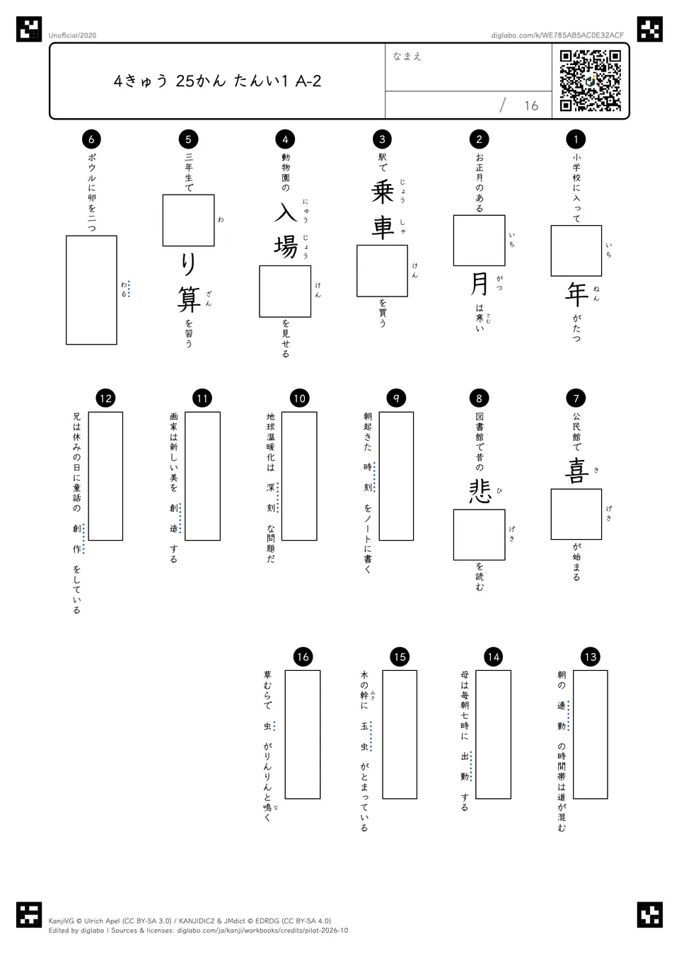 4きゅう 25かん たんい1 A-2の問題