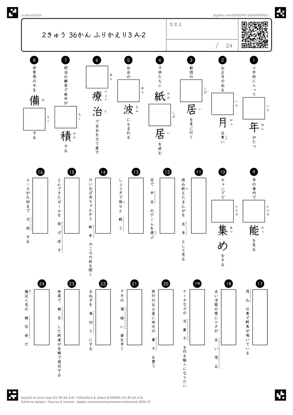2きゅう 36かん ふりかえり3 A-2の問題
