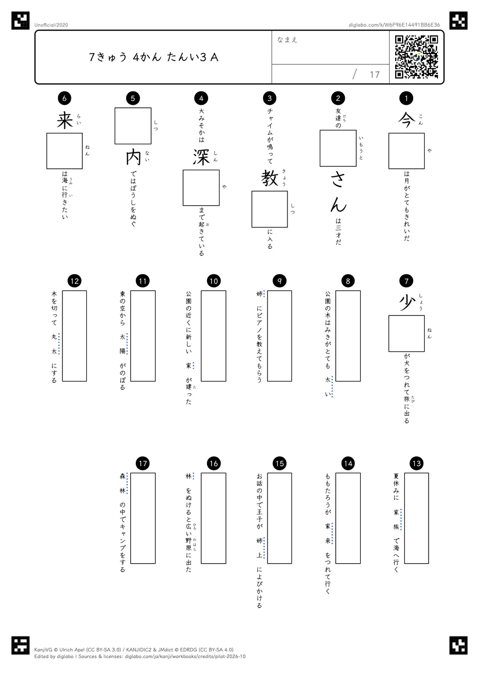 7きゅう 4かん たんい3 Aの問題