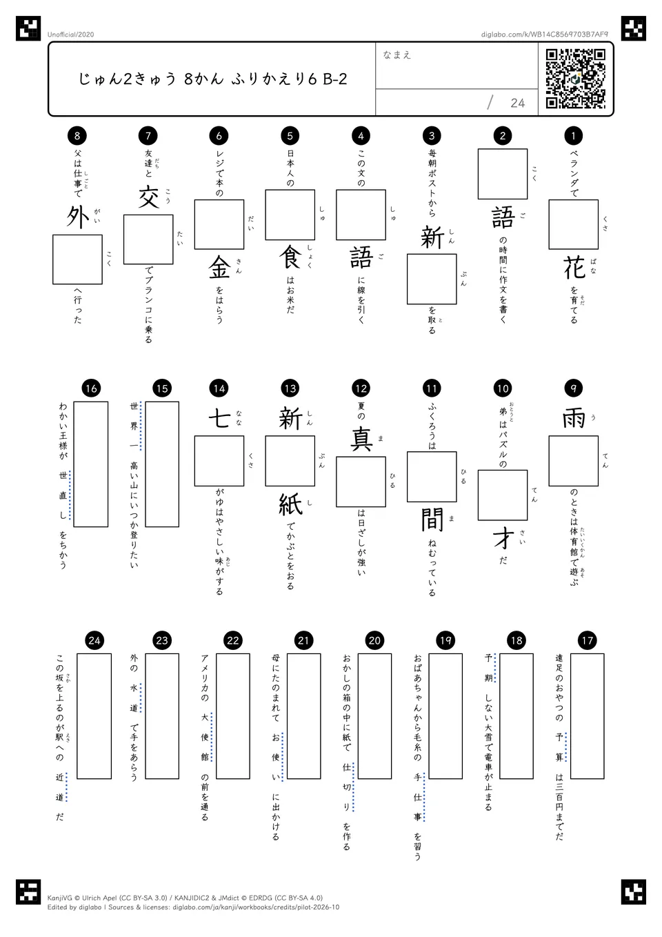 じゅん2きゅう 8かん ふりかえり6 B-2の問題