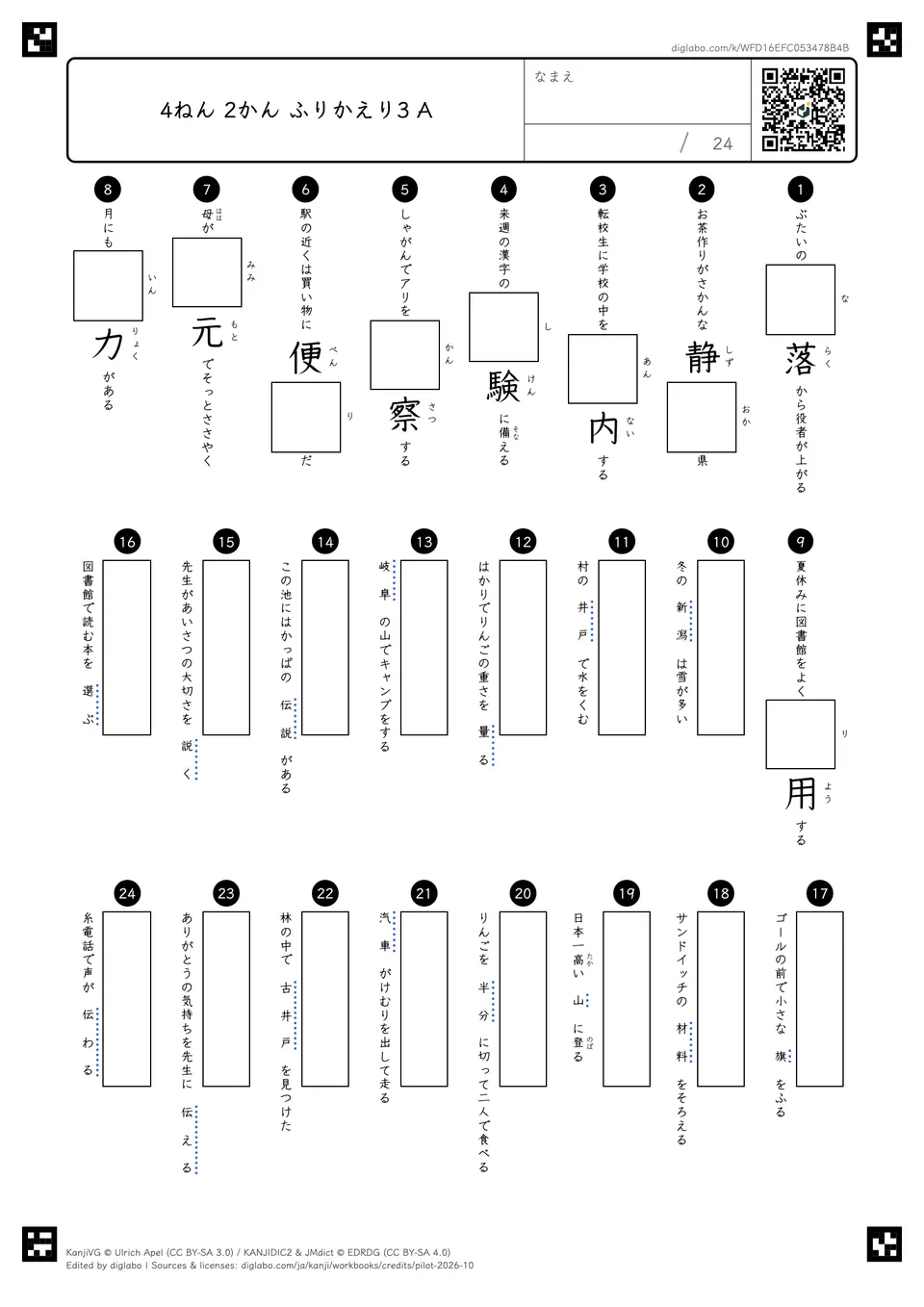4ねん 2かん ふりかえり3 Aの問題
