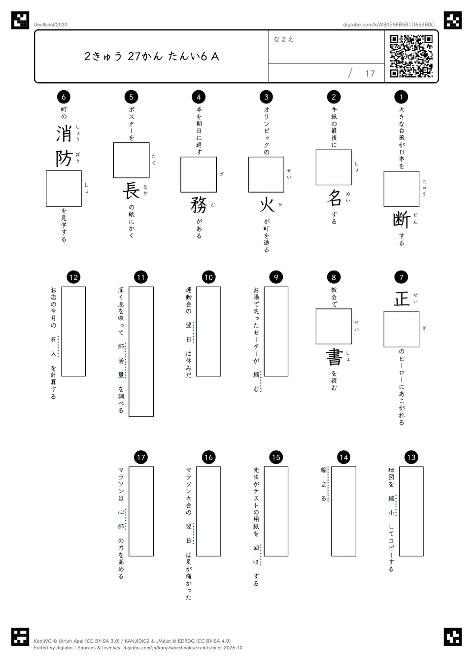 2きゅう 27かん たんい6 Aの問題