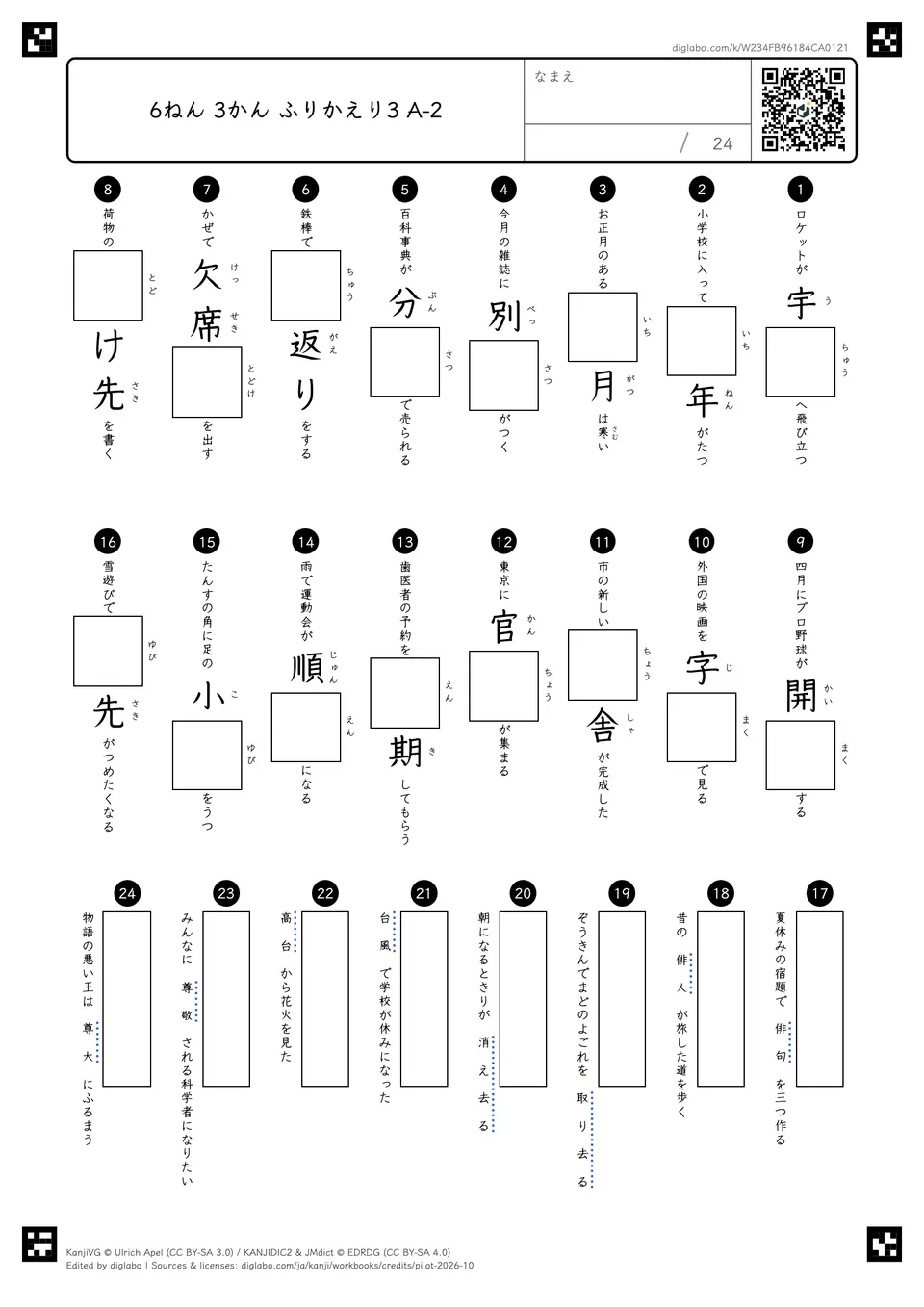 6ねん 3かん ふりかえり3 A-2の問題