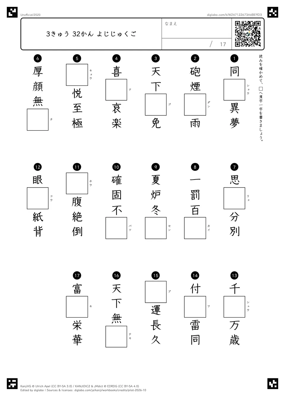 3きゅう 32かん よじじゅくごの問題