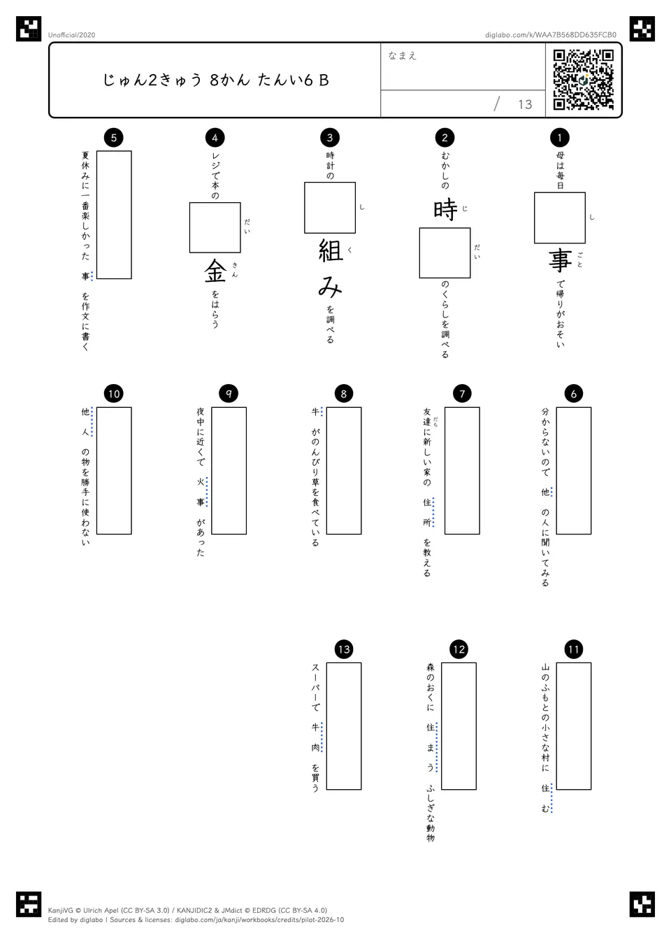 じゅん2きゅう 8かん たんい6 Bの問題