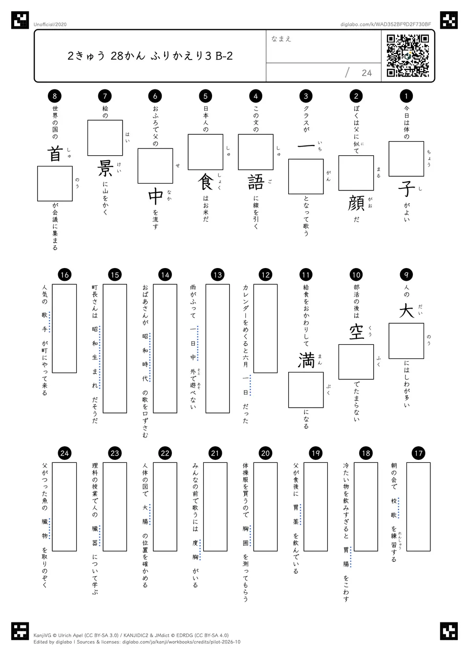 2きゅう 28かん ふりかえり3 B-2の問題