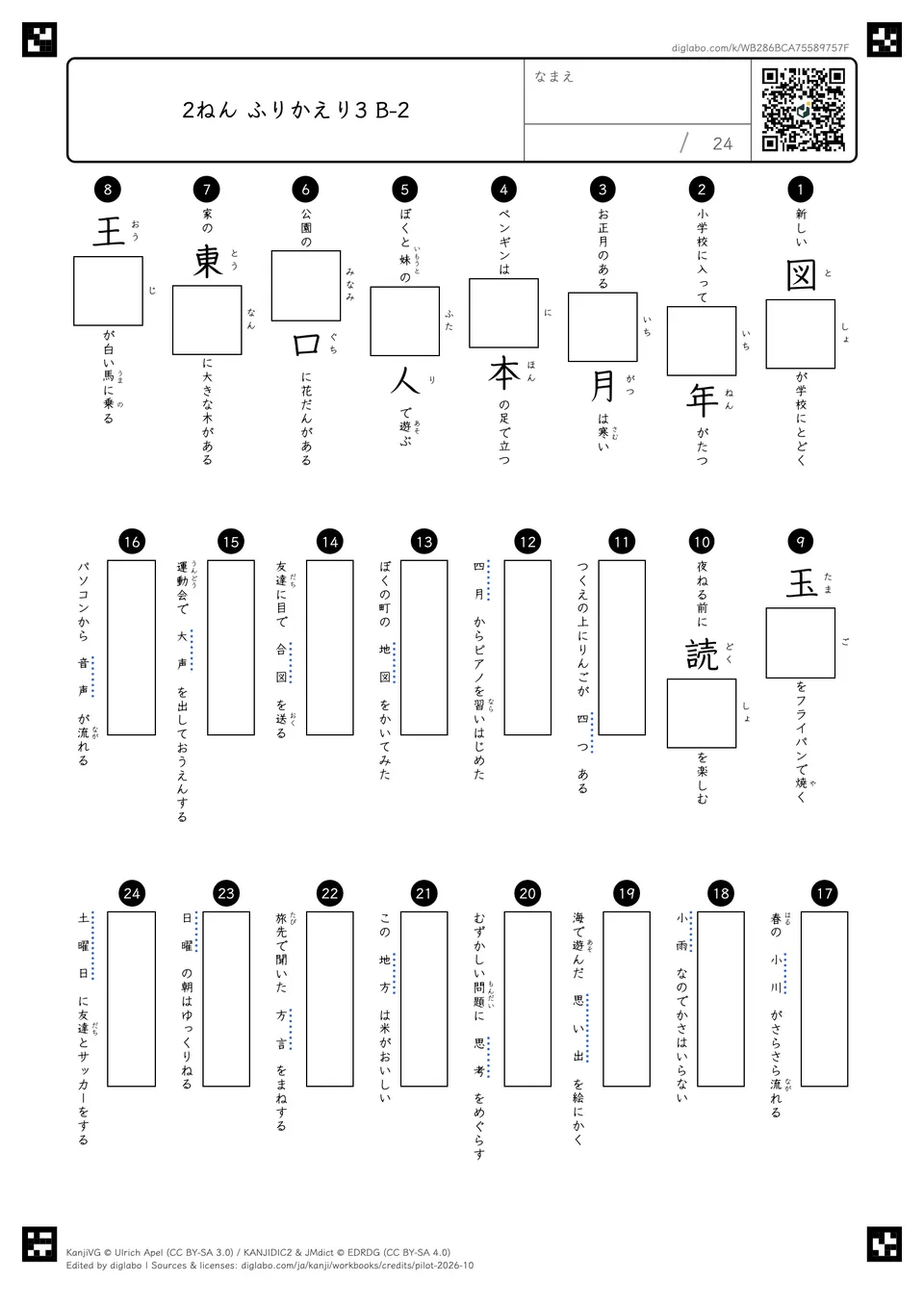 2ねん ふりかえり3 B-2の紙面