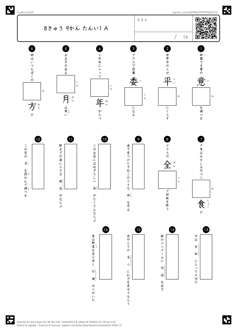 8きゅう 9かん たんい1 Aの問題