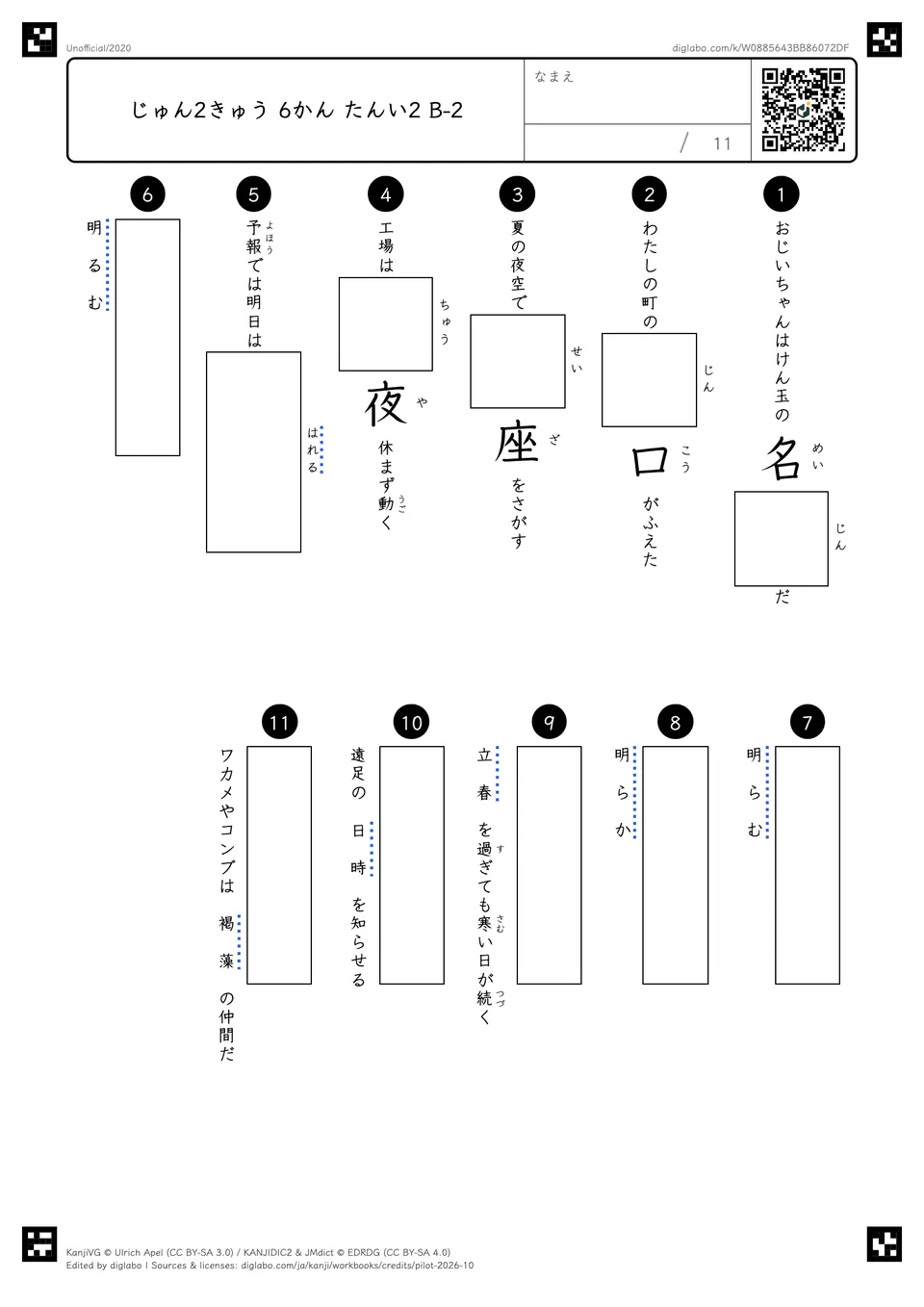 じゅん2きゅう 6かん たんい2 B-2の問題