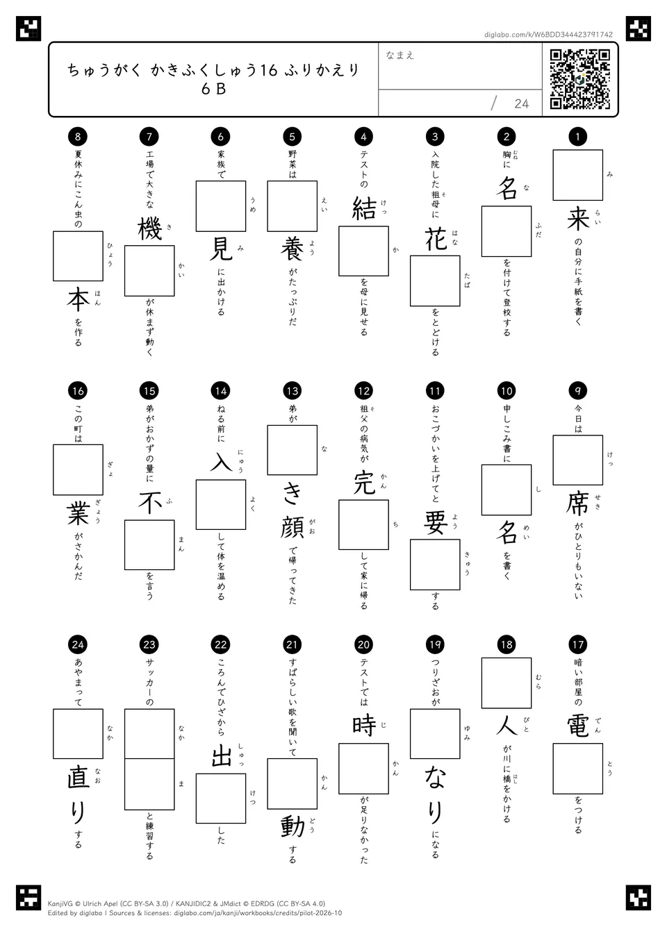 ちゅうがく かきふくしゅう16 ふりかえり6 Bの問題