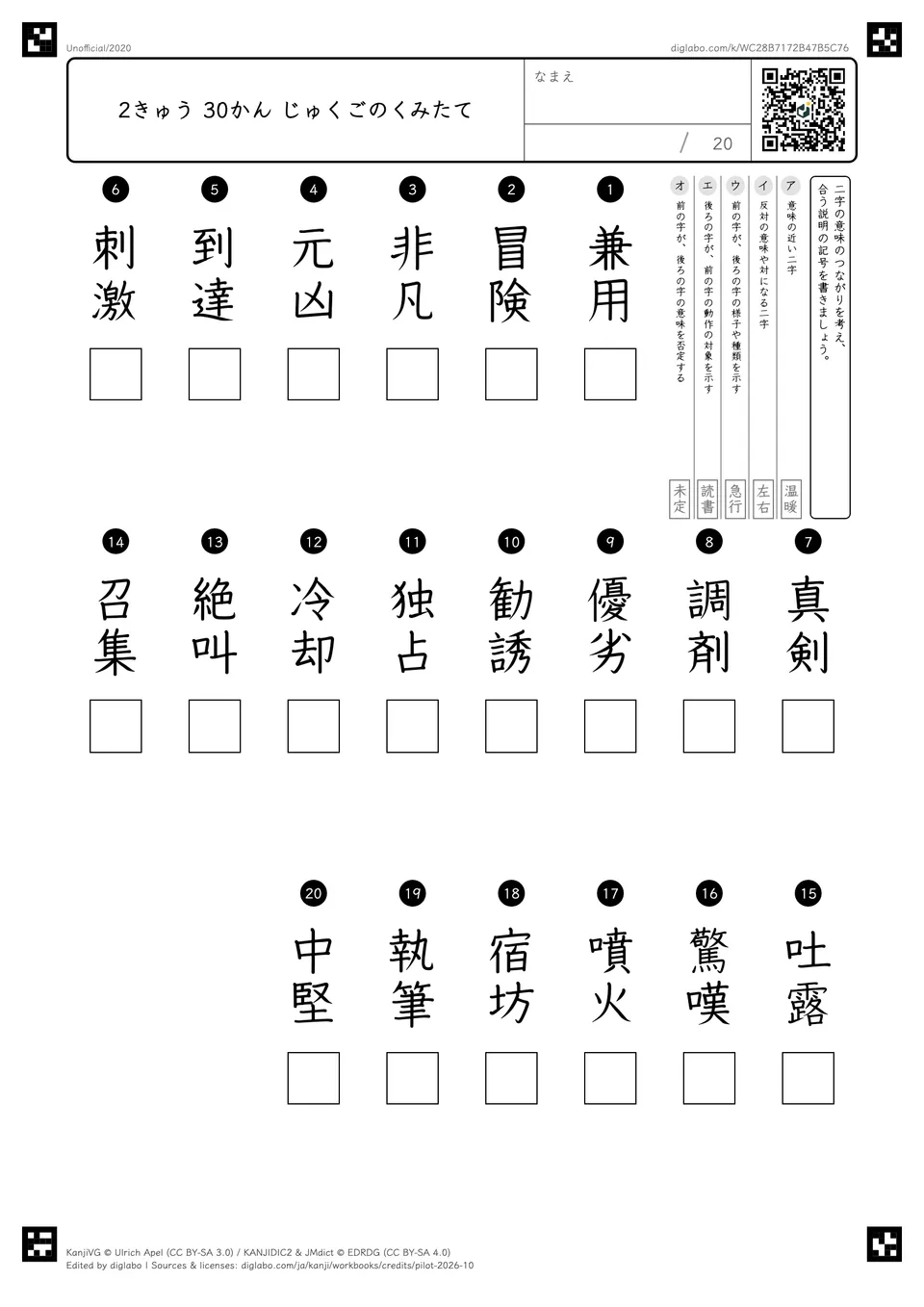 2きゅう 30かん じゅくごのくみたての問題
