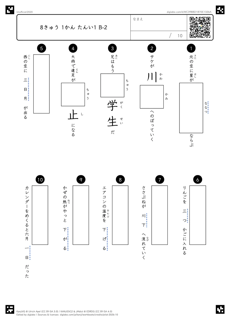 8きゅう 1かん たんい1 B-2の紙面