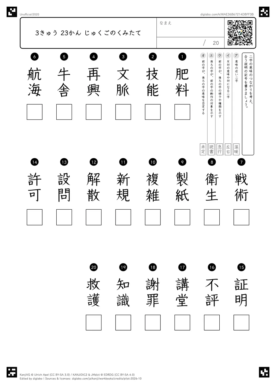 3きゅう 23かん じゅくごのくみたての紙面
