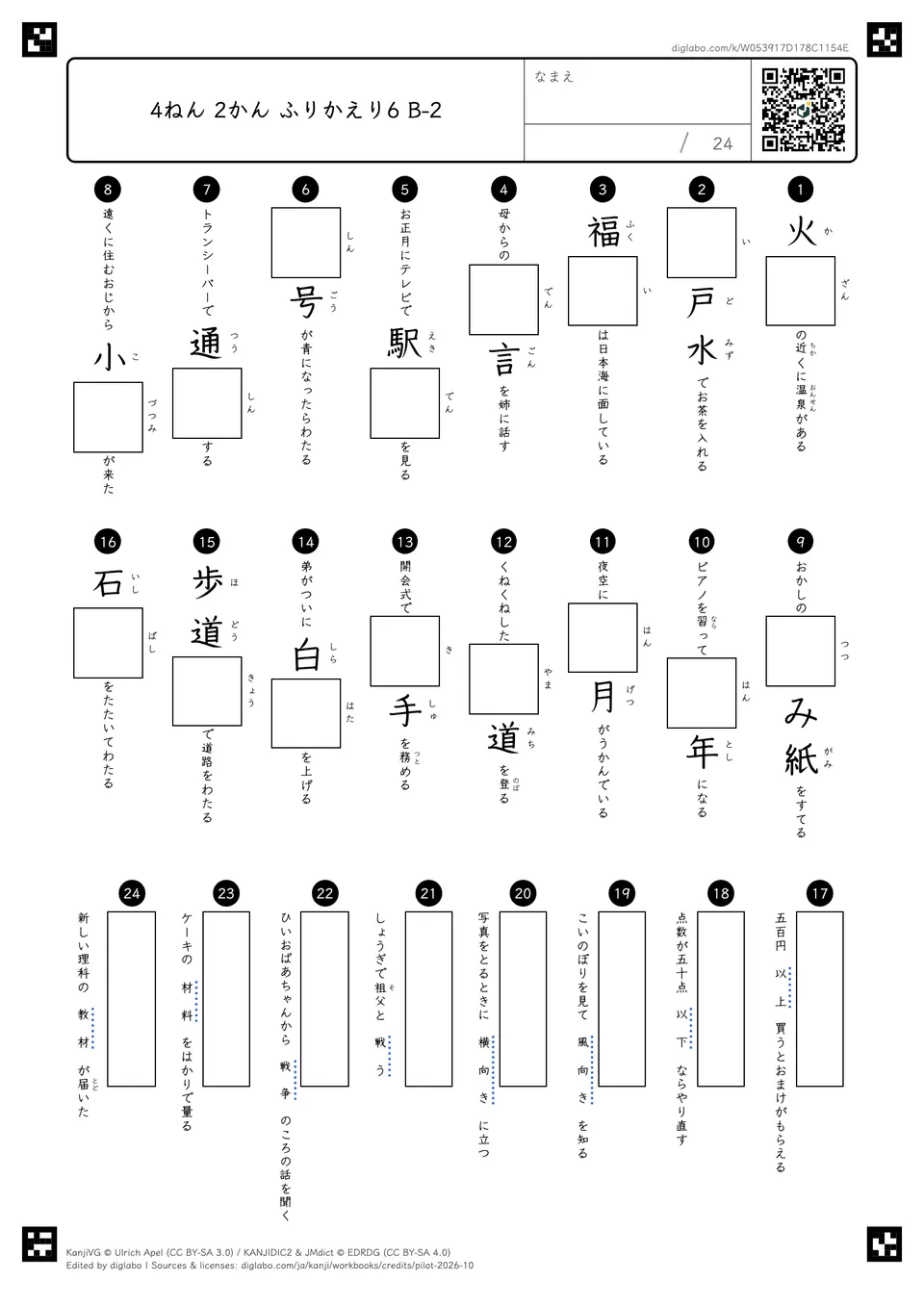 4ねん 2かん ふりかえり6 B-2の問題