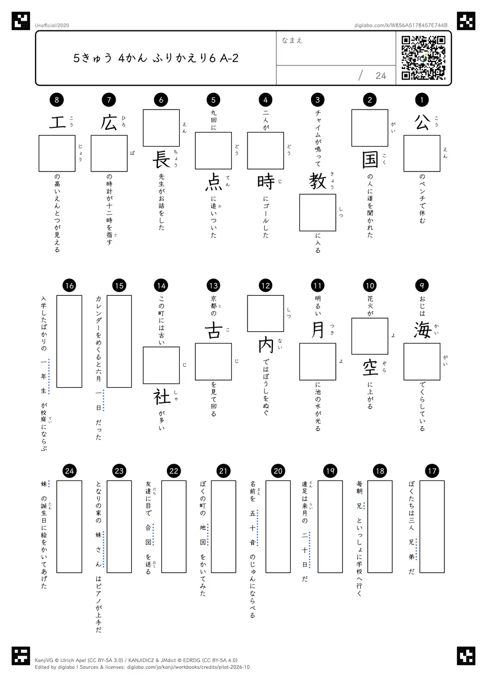5きゅう 4かん ふりかえり6 A-2の問題