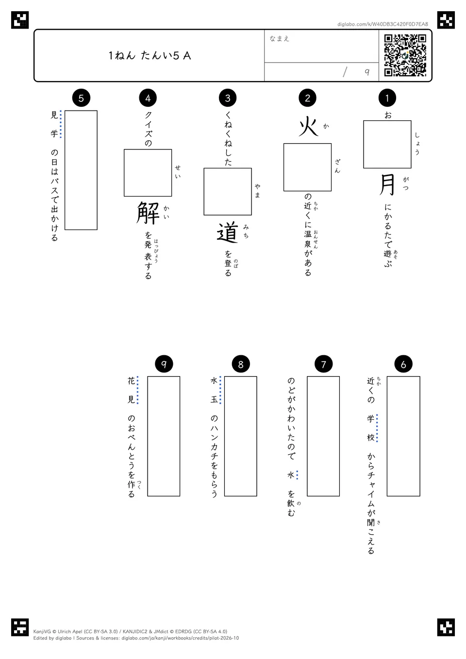 1ねん たんい5 Aの紙面