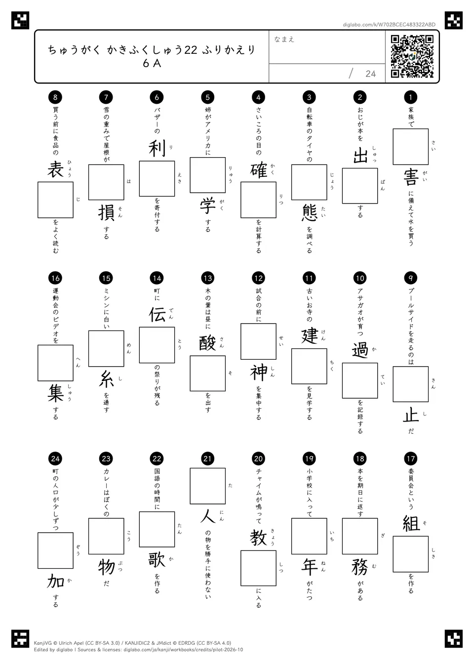 ちゅうがく かきふくしゅう22 ふりかえり6 Aの問題