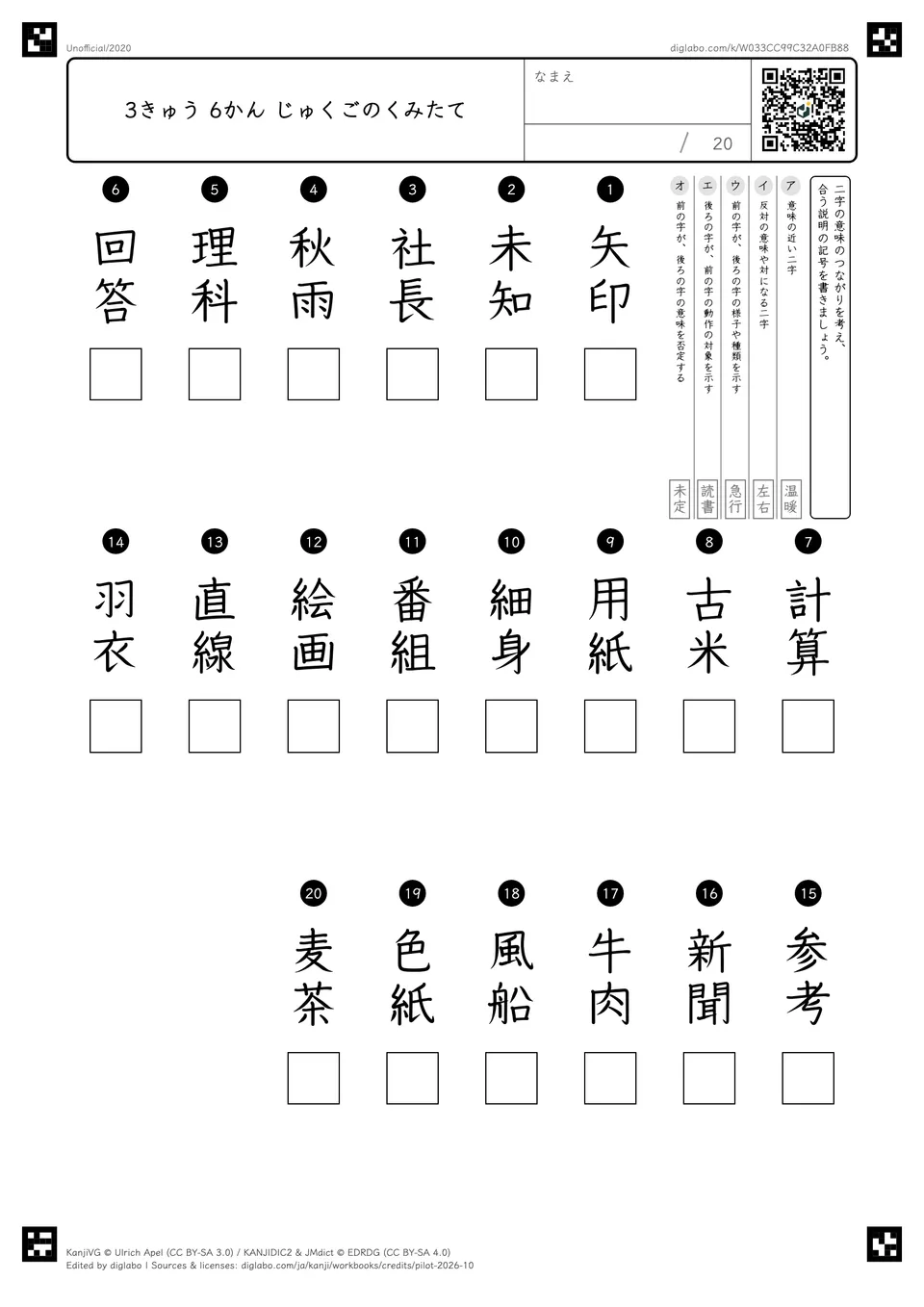 3きゅう 6かん じゅくごのくみたての紙面