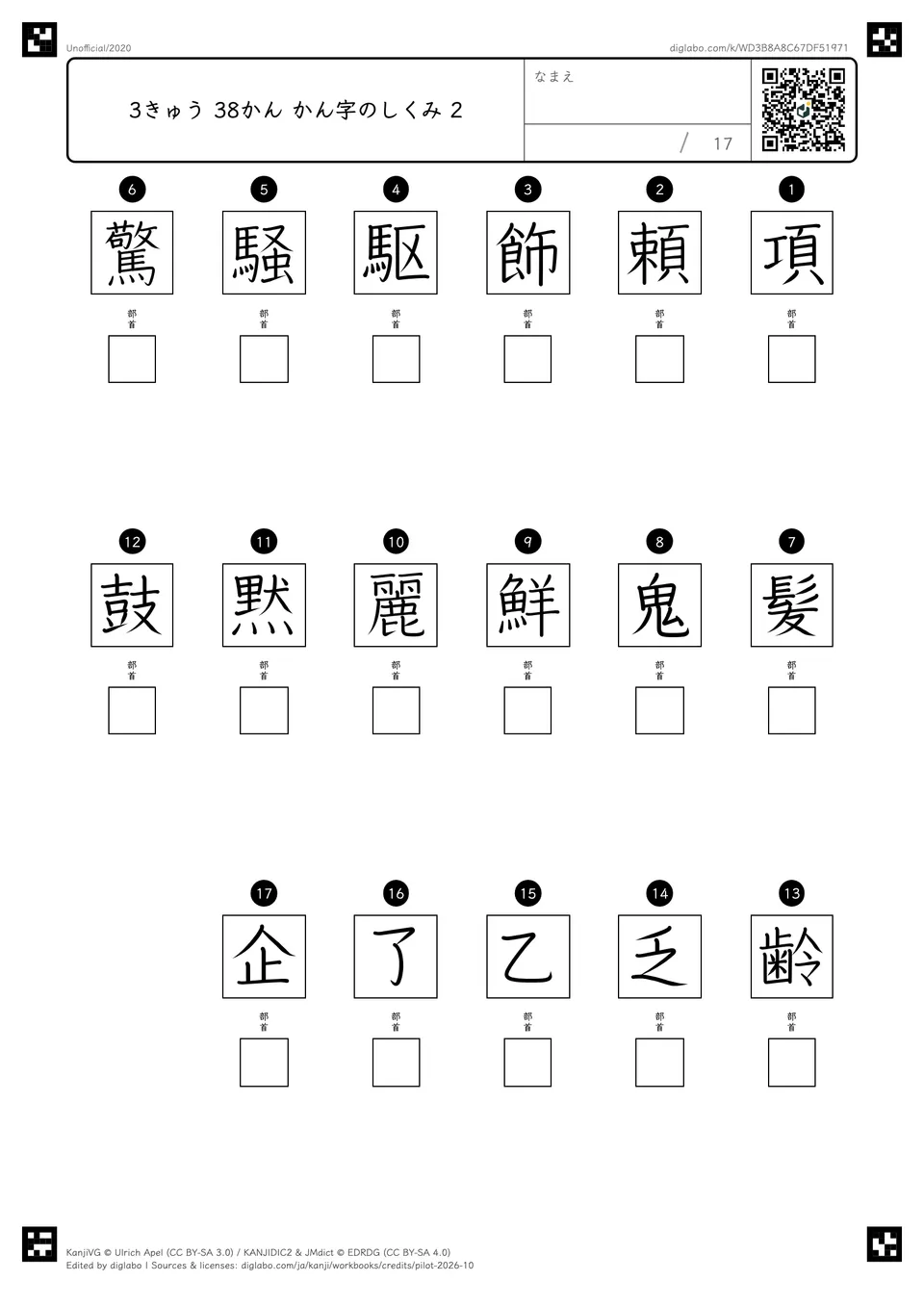 3きゅう 38かん かん字のしくみ 2の問題